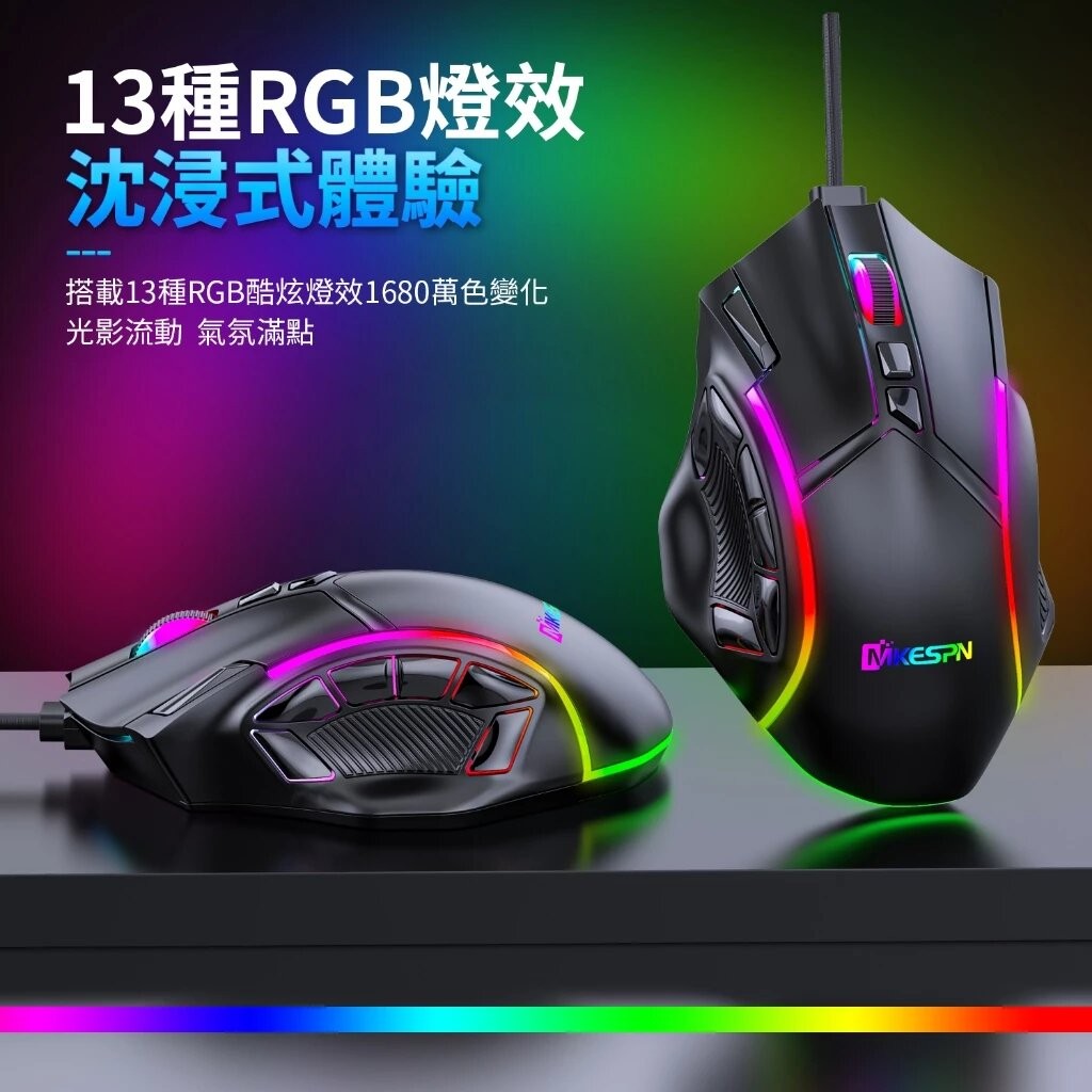 有線電競滑鼠 12鍵可編程按鍵 12800DPI可微調 13種呼吸燈效 內存編程