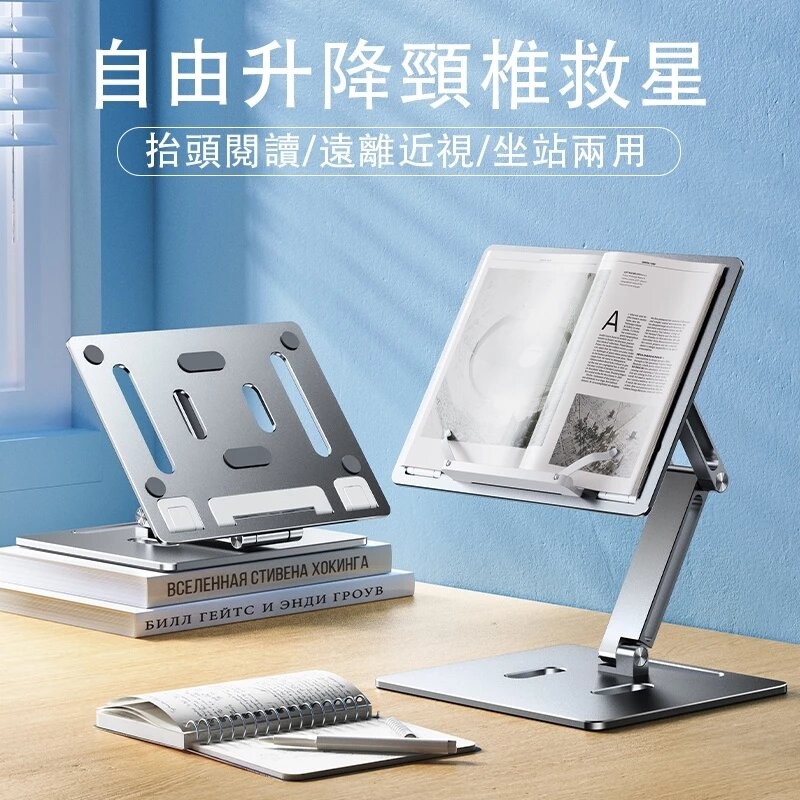 案頭升降閱讀架鋁合金筆電支架可折疊調節高度筆記型電腦支架 閱讀書架 學生看書架 兒童讀書支架