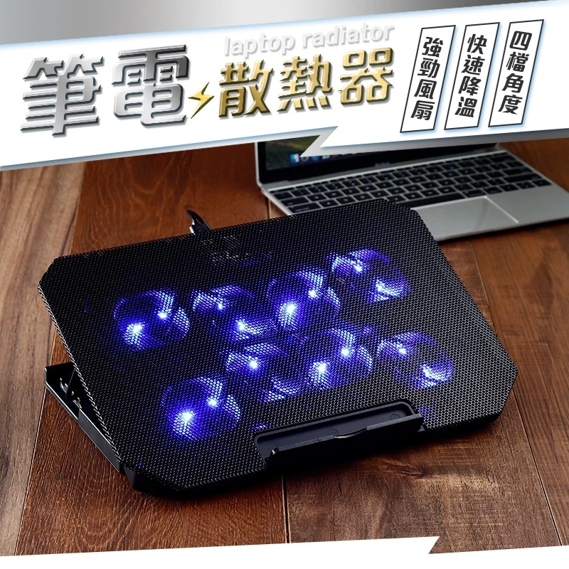 強勁風扇 筆電散熱器 筆電散熱 六風扇 八風扇 筆電支架 筆電架 散熱支架 筆電散熱支架 散熱器 多風扇散熱器
